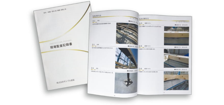 「現場監査記録書」の発行