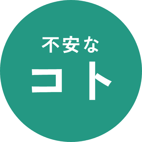 住まいのことならLIXILリフォームショップ