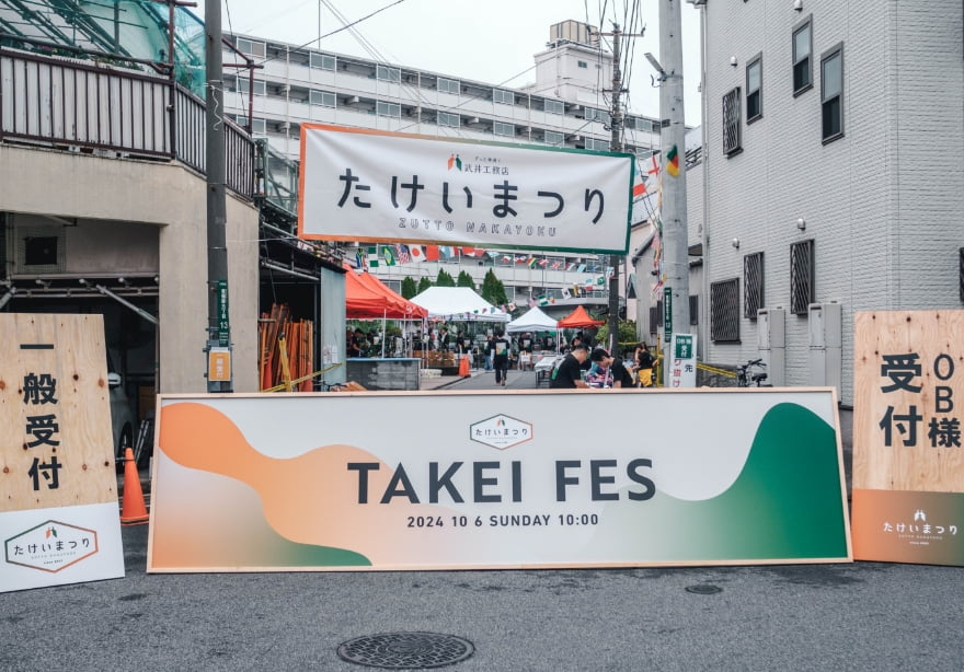 たけいまつり