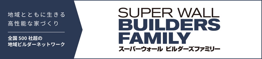 スーパーウォールビルダーズファミリー