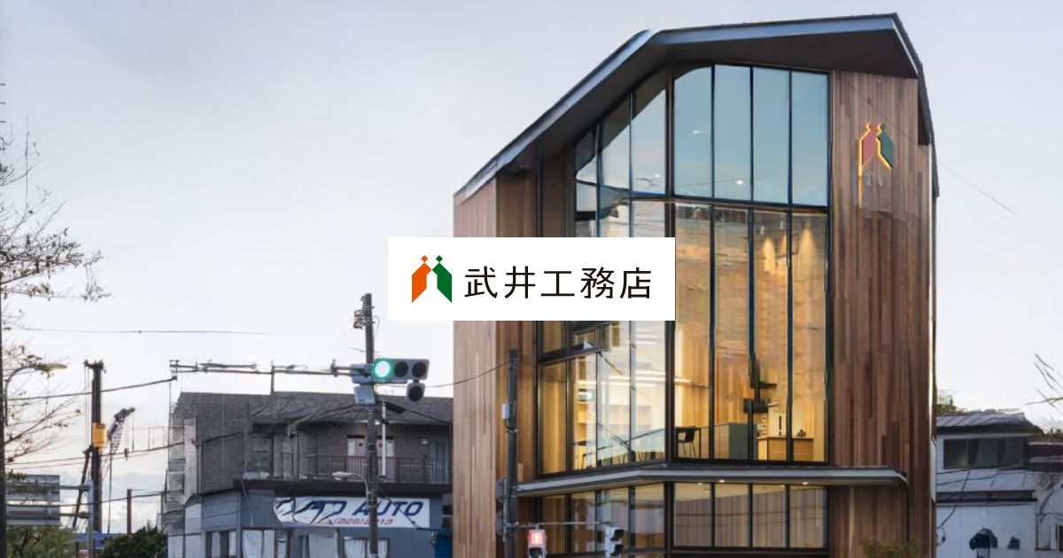 企業情報 | 川口市に地域密着の武井工務店。工場建築・倉庫建築・注文