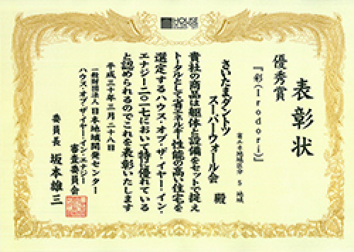 『福祉住環境コーディネーター』有資格店認定