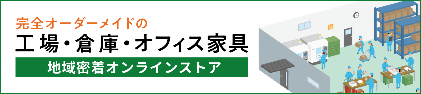 地域密着オンライン