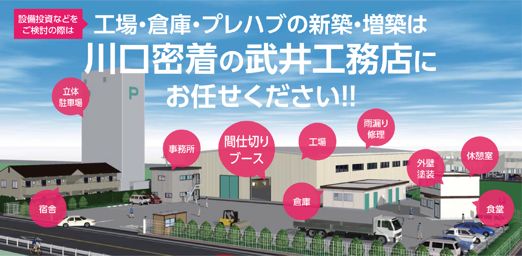 武井工務店にお任せください
