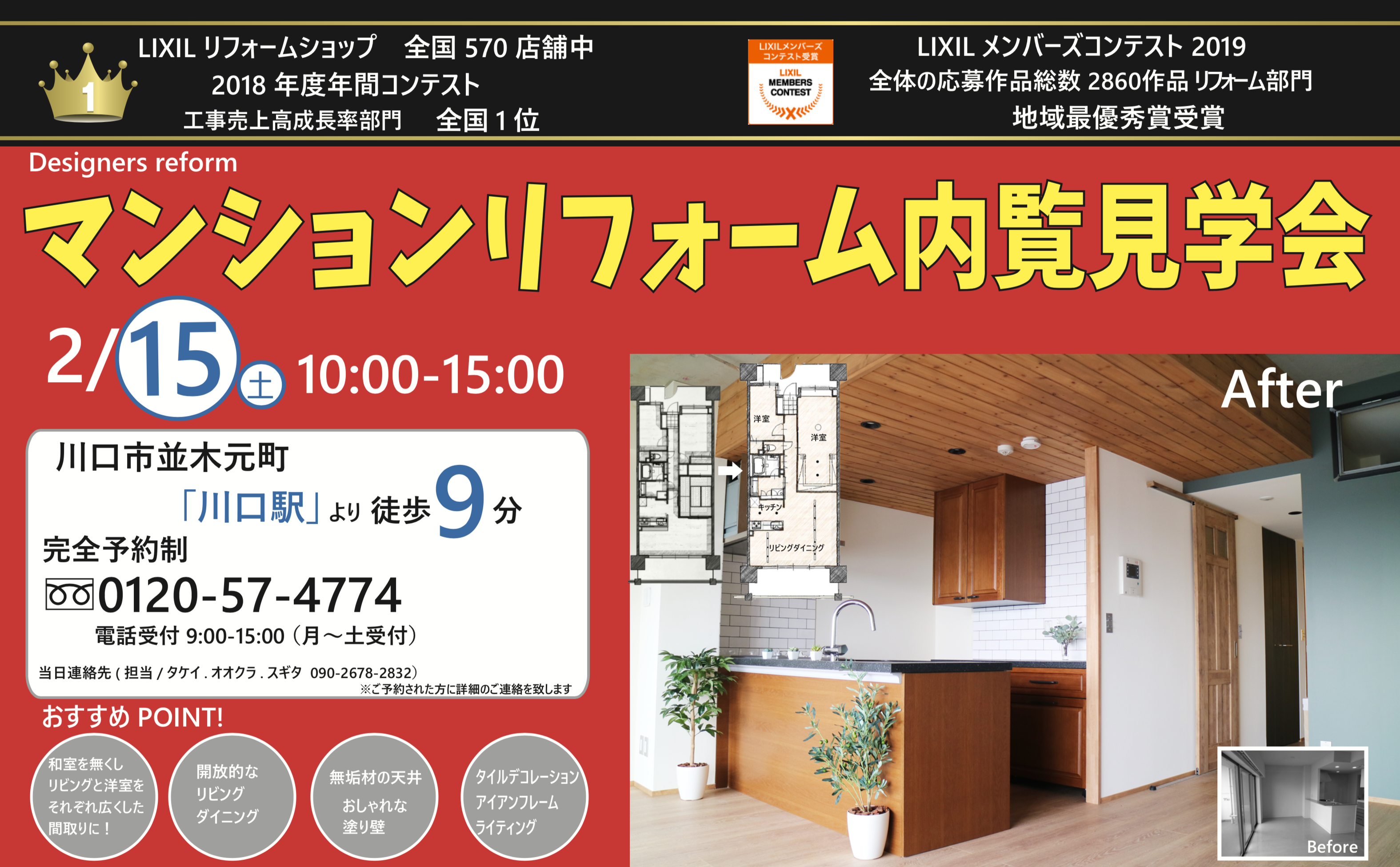 マンションリフォーム内覧見学会(完全予約制)