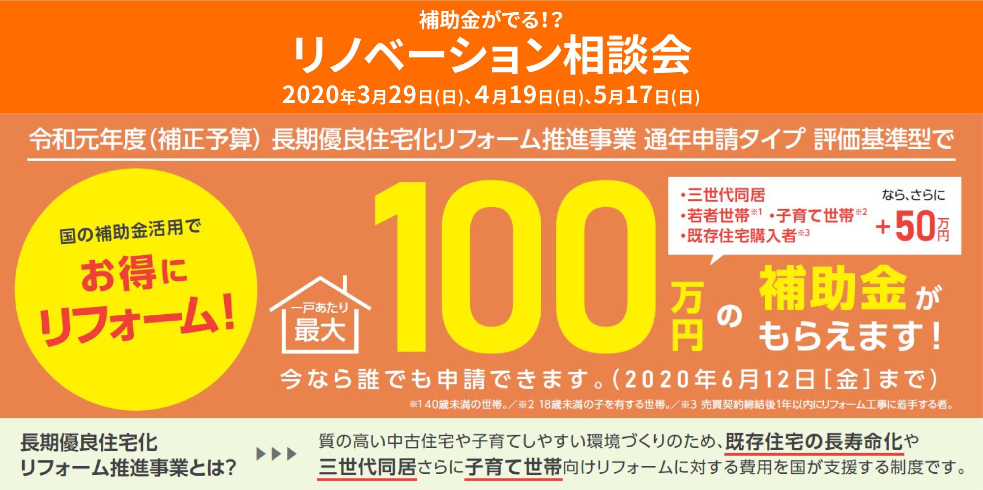 補助金がでる!?リノベーション相談会