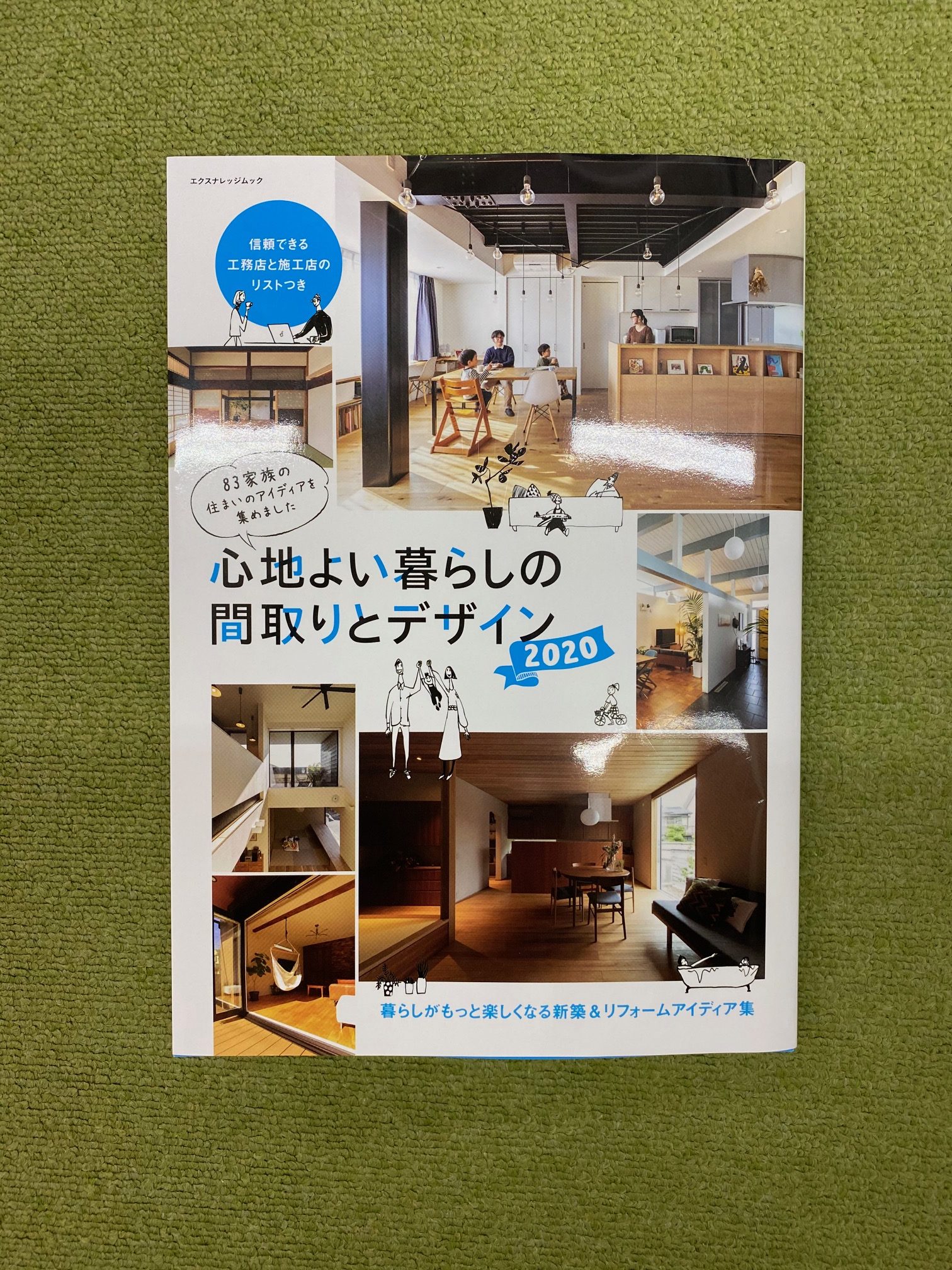 「心地良い暮らしの間取りとデザイン2020」掲載