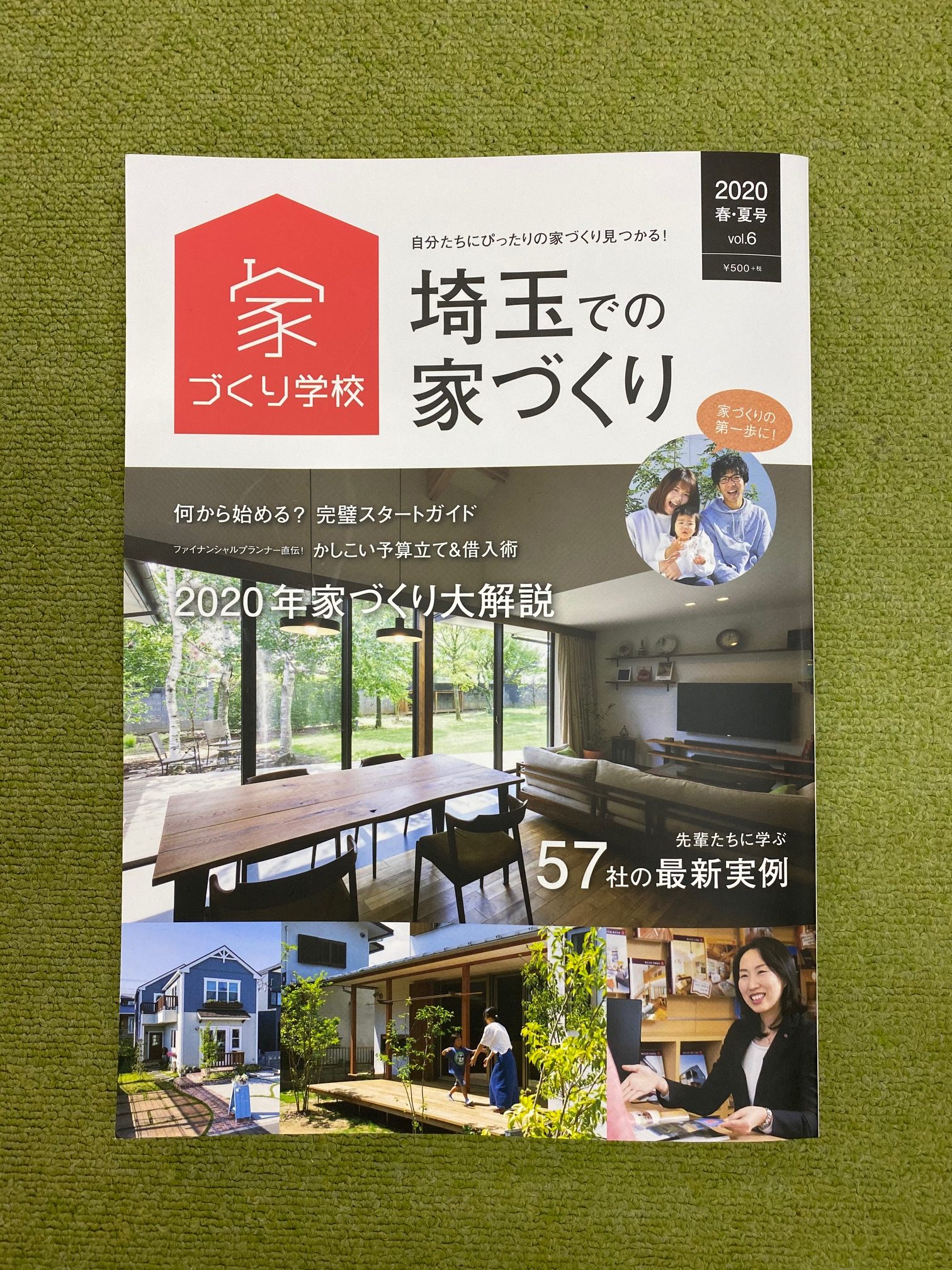 家づくり学校「埼玉での家づくりvol.6」2020春・夏号掲載