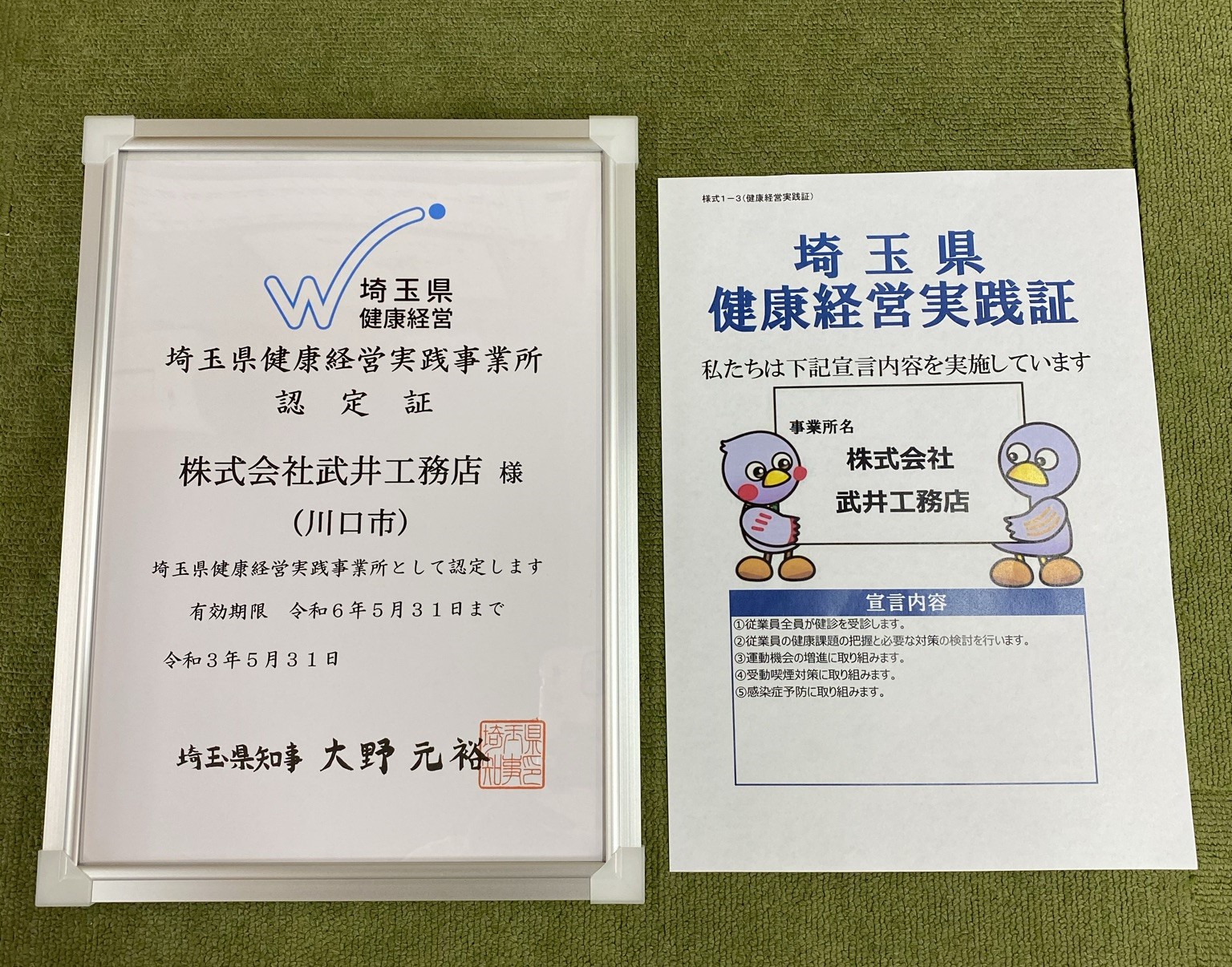 埼玉県健康経営実践事業所に認定されました。