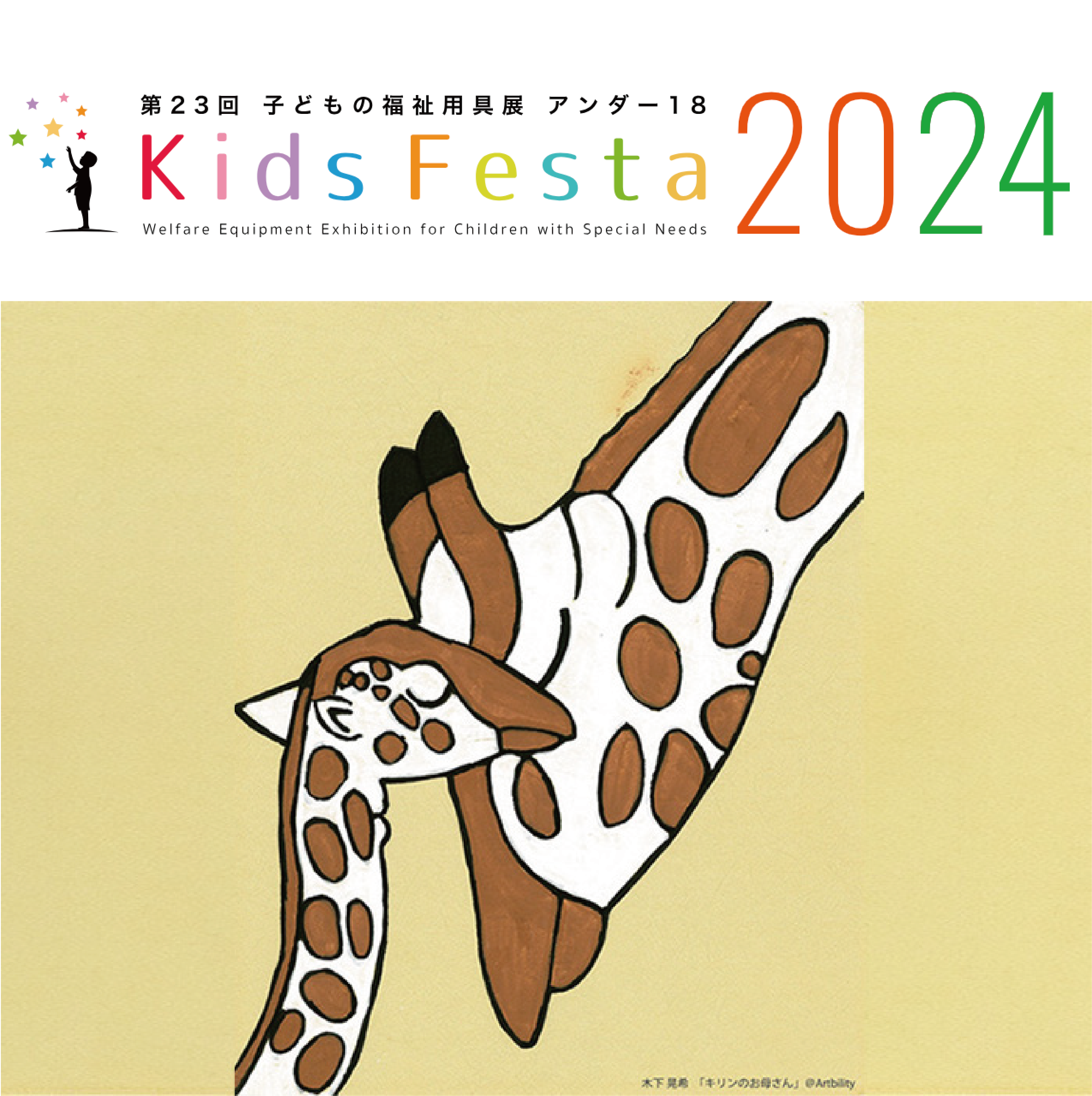 Kids Festa 2024 開催