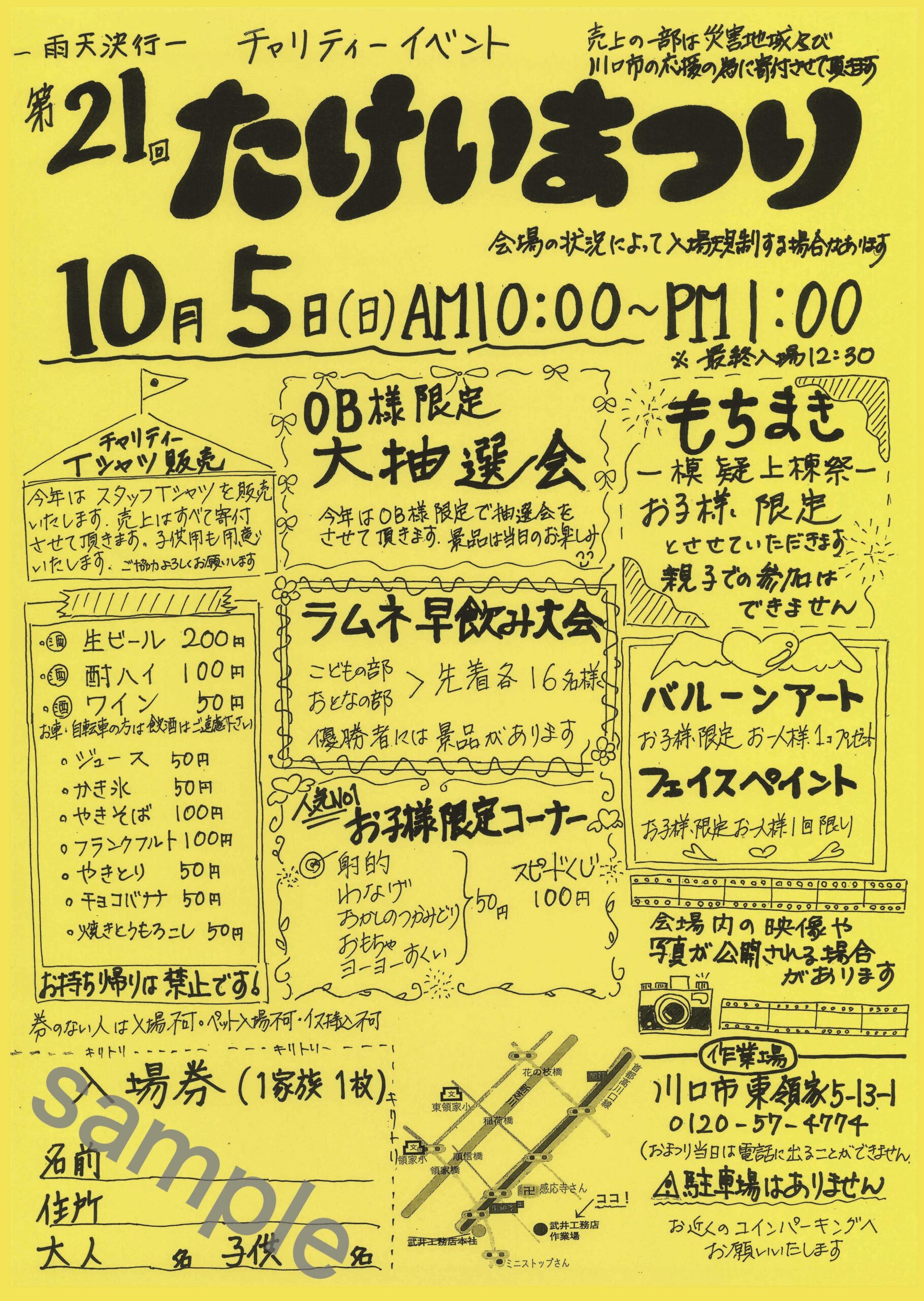 第21回たけいまつり開催