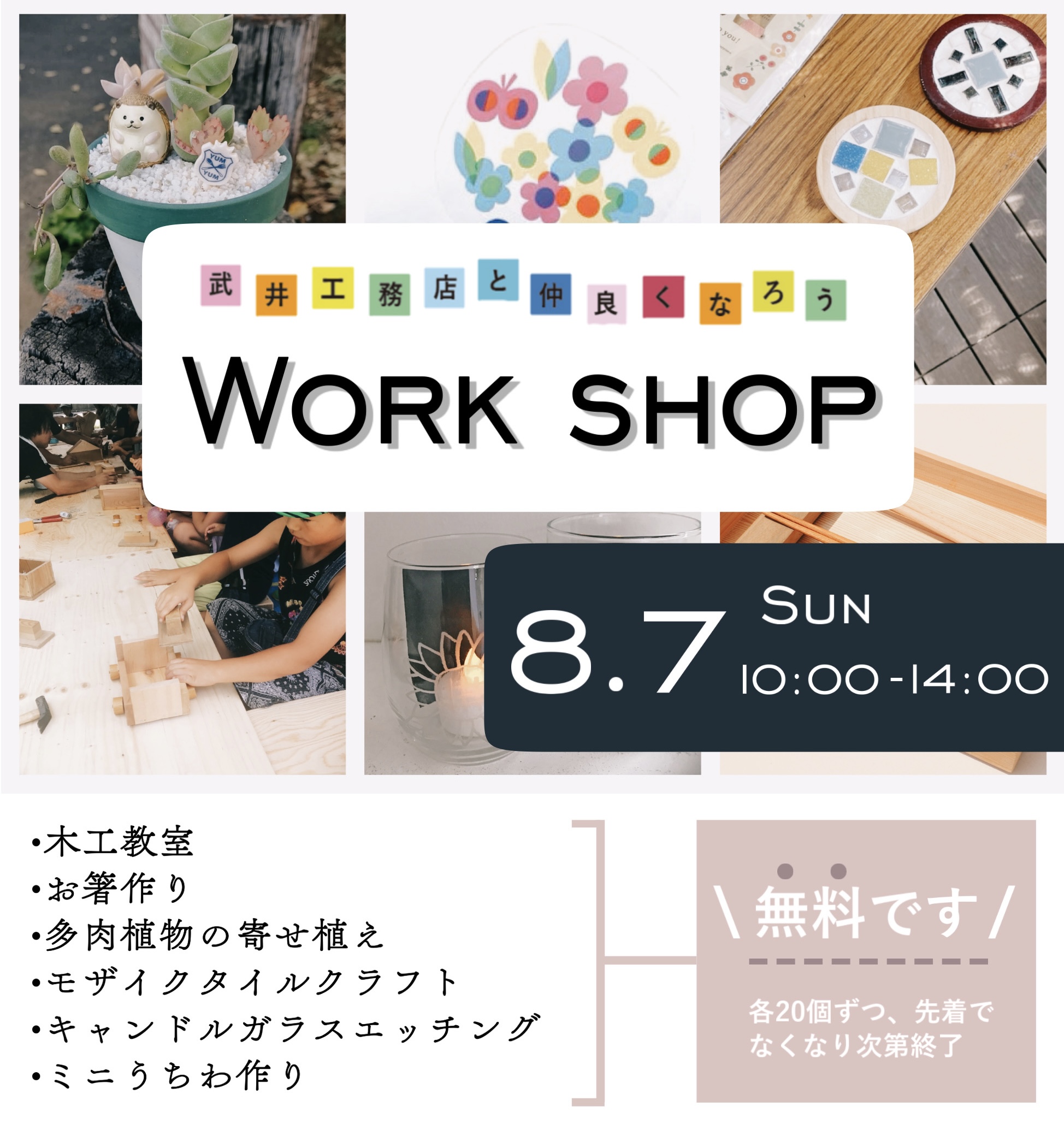 #5 Work shop お越しください！