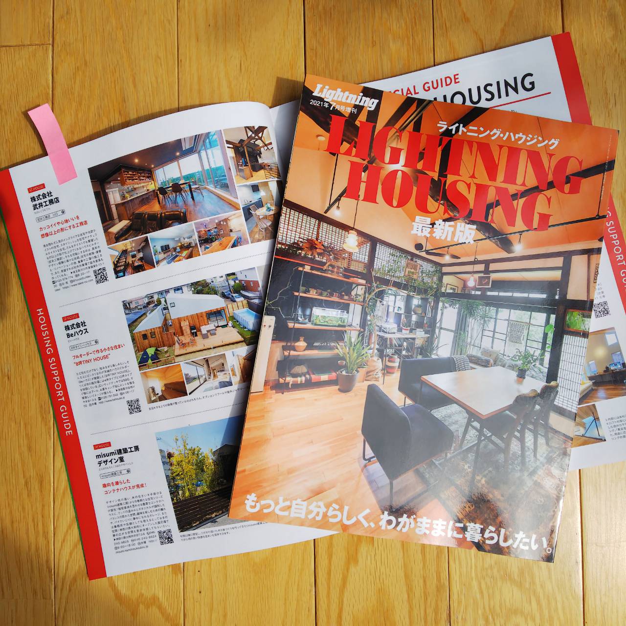 【メディア掲載】Lightning Housing（ライトニング ハウジング）最新号に掲載！