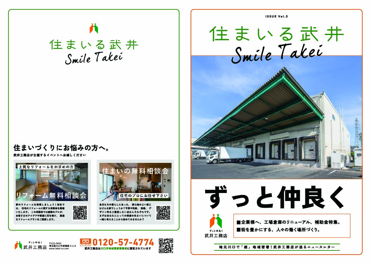 住まいる武井　vol.5