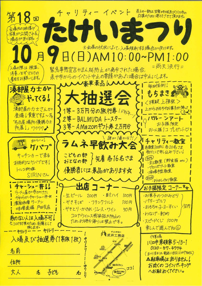 第18回たけいまつり