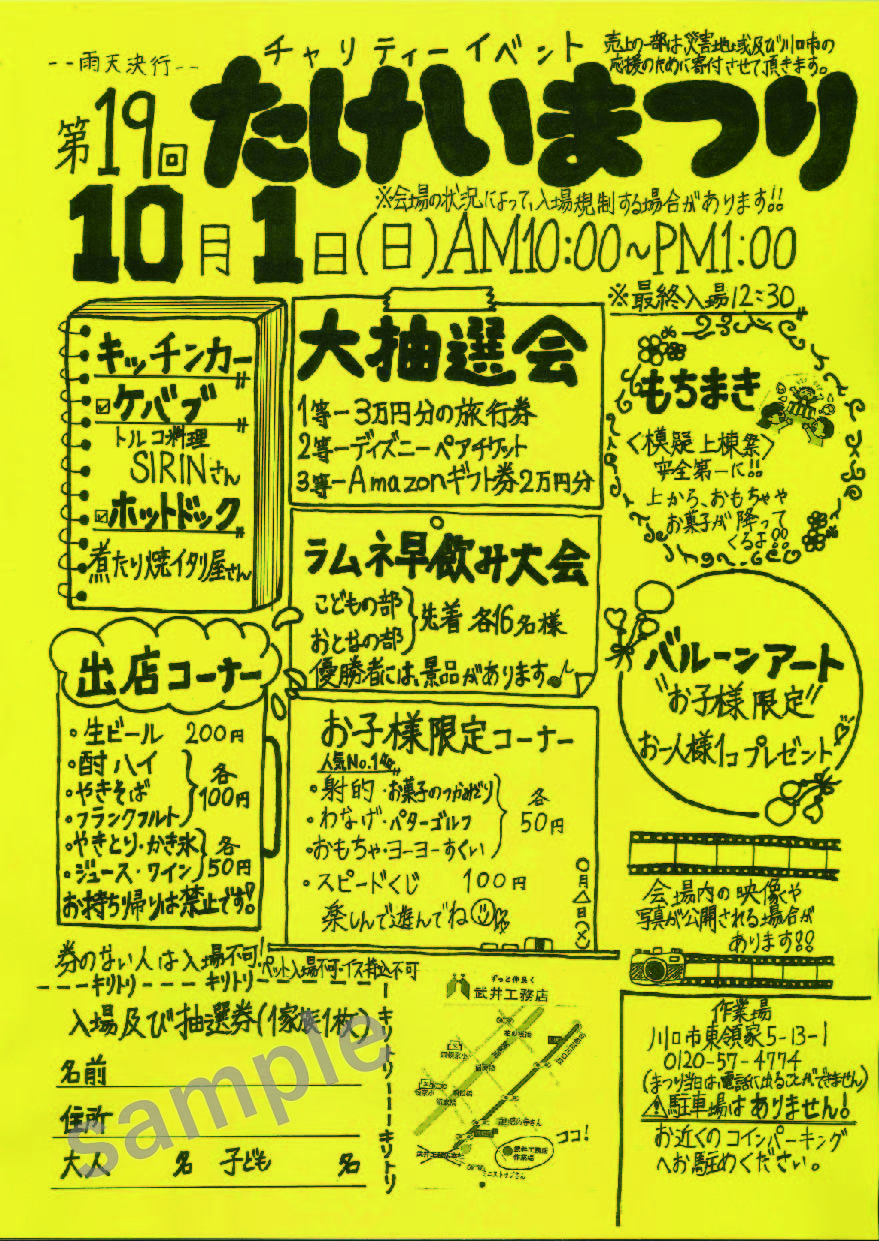 第19回たけいまつり開催