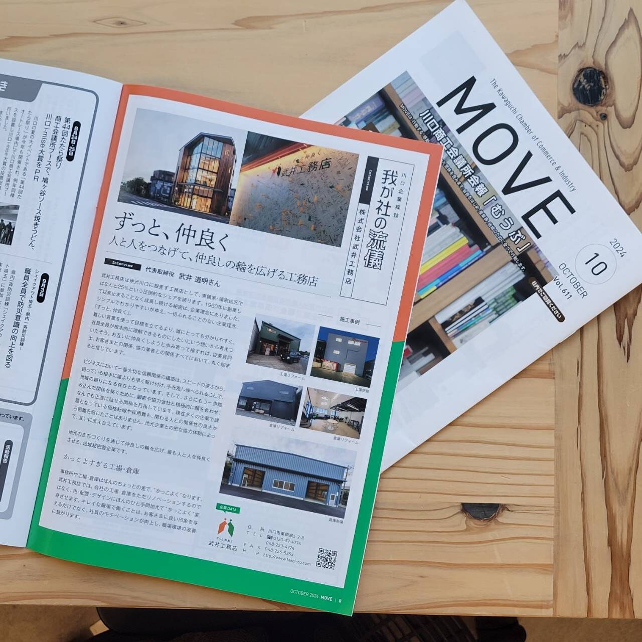川口商工会議所会報誌「MOVE」に掲載されました
