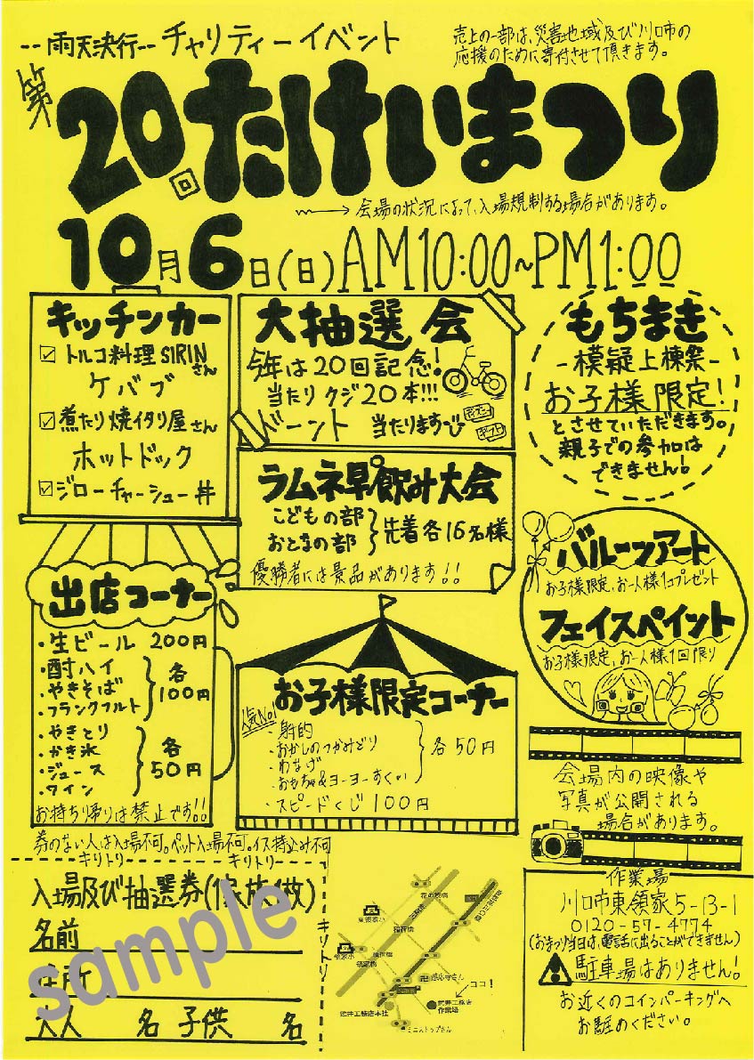 第20回たけいまつり開催