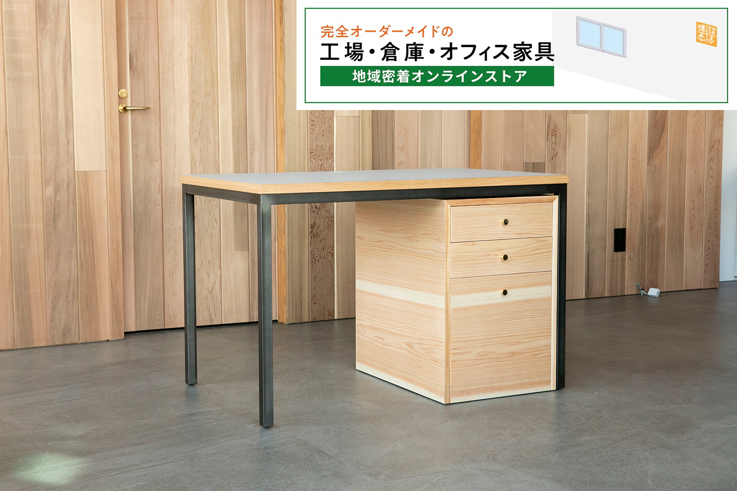 #16 オフィス家具オンラインストアOPEN