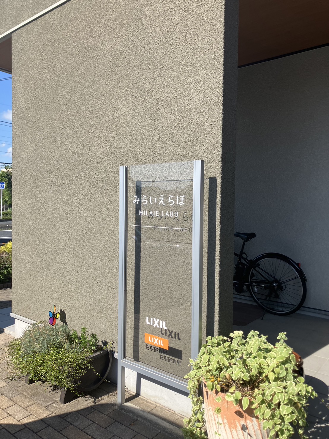 #28　未来の家を体感！みらいえらぼを見学しました