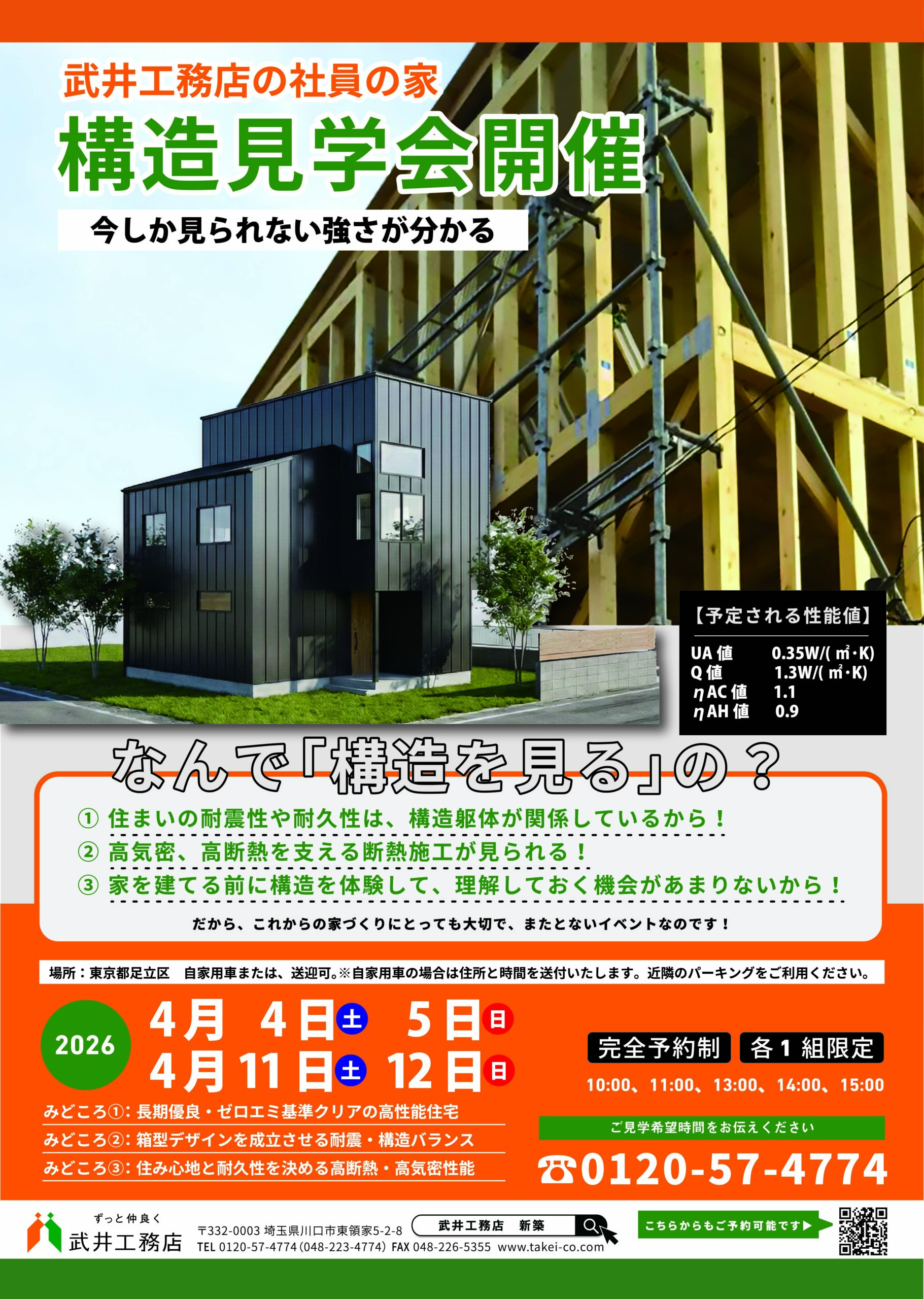 【構造見学会】新築2階建て住宅