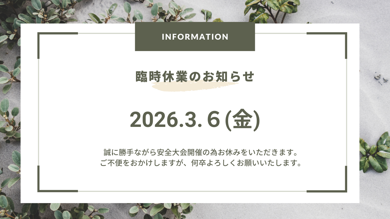 臨時休業のおしらせ