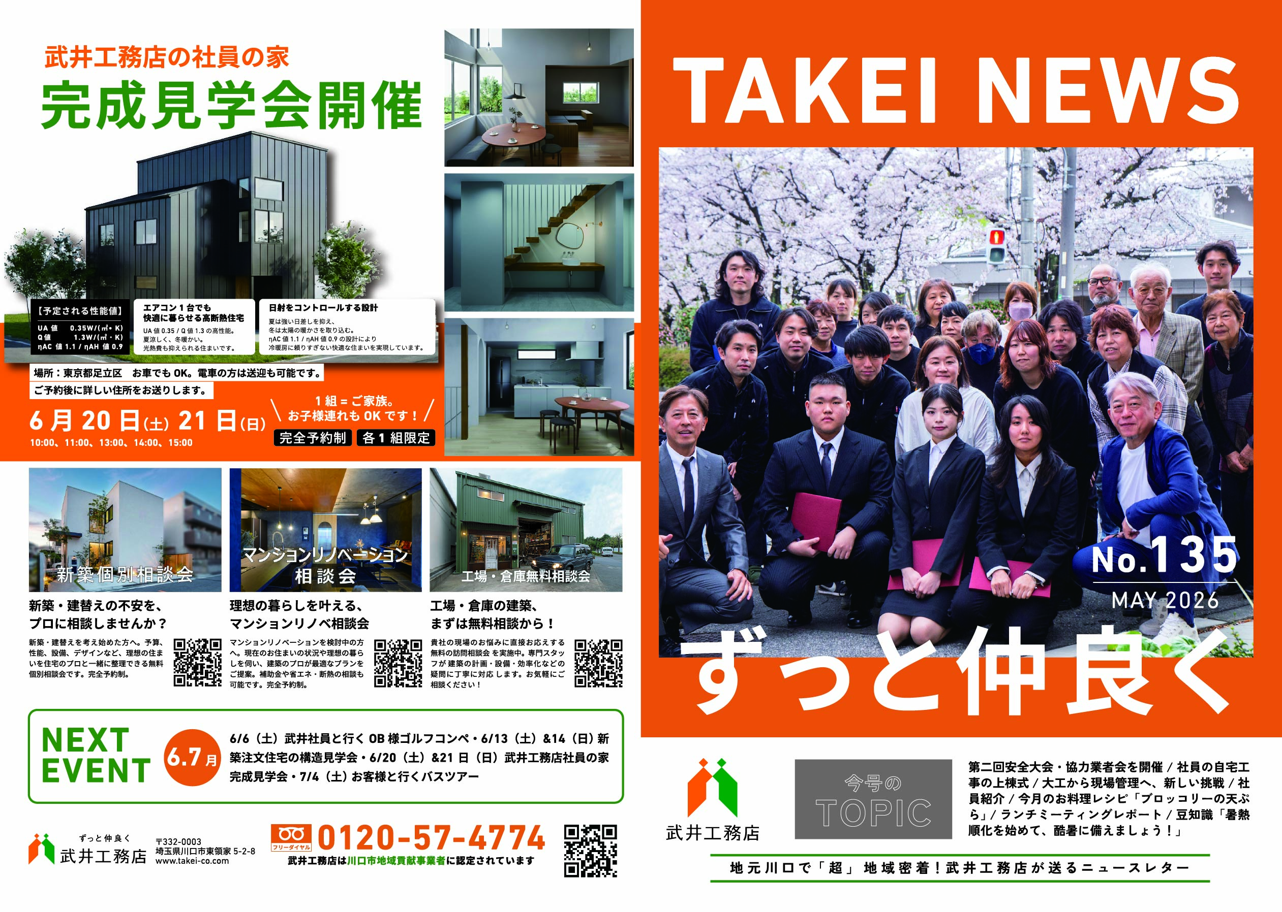 TAKEI NEWS（住まいる武井）　vol.135