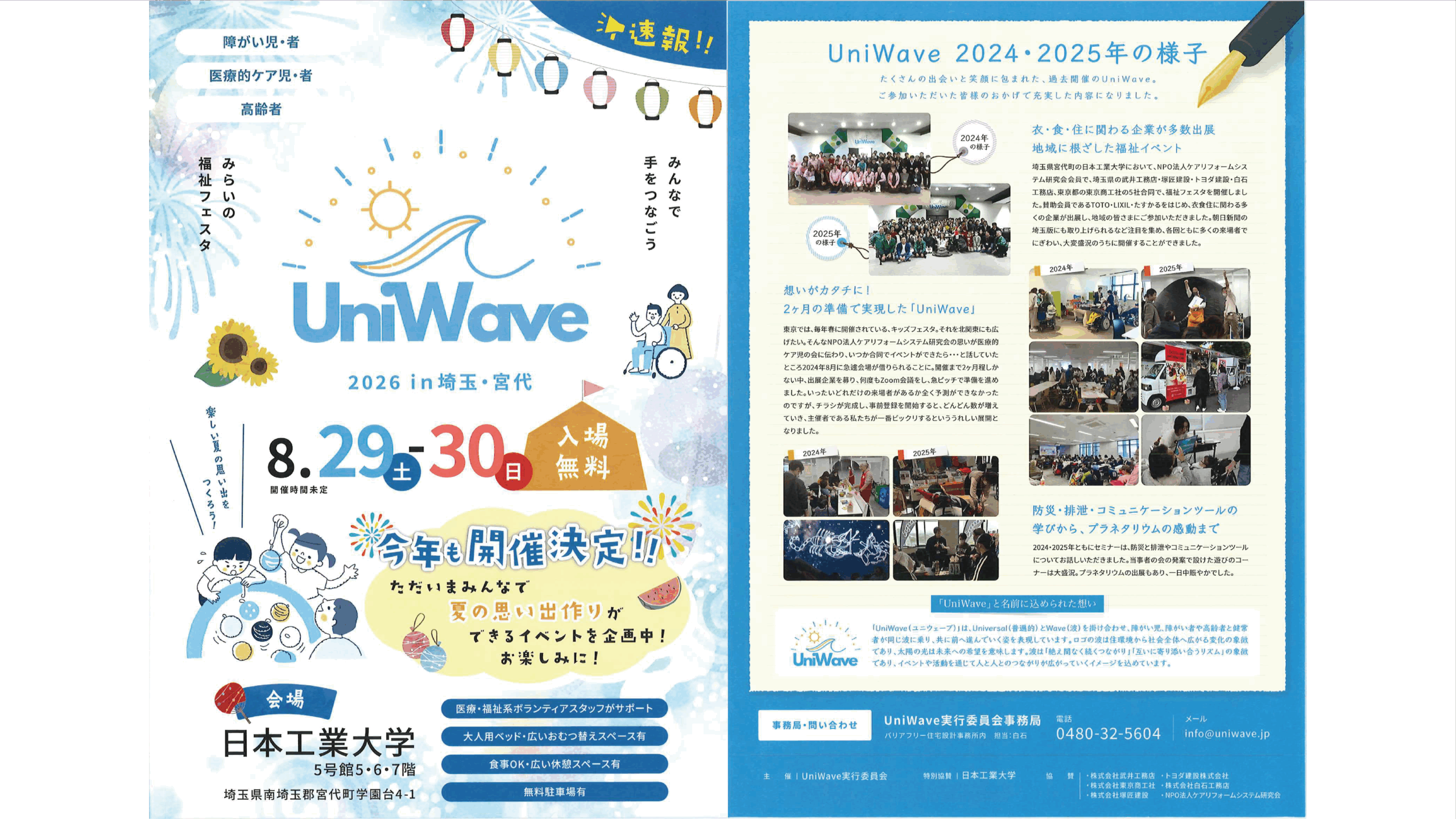 UniWave2026in埼玉宮代