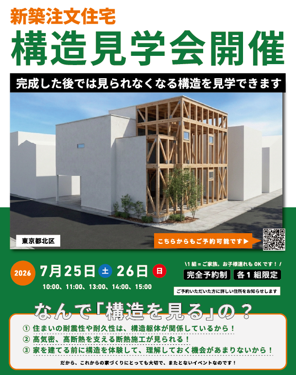 【構造見学会】新築2階建て住宅