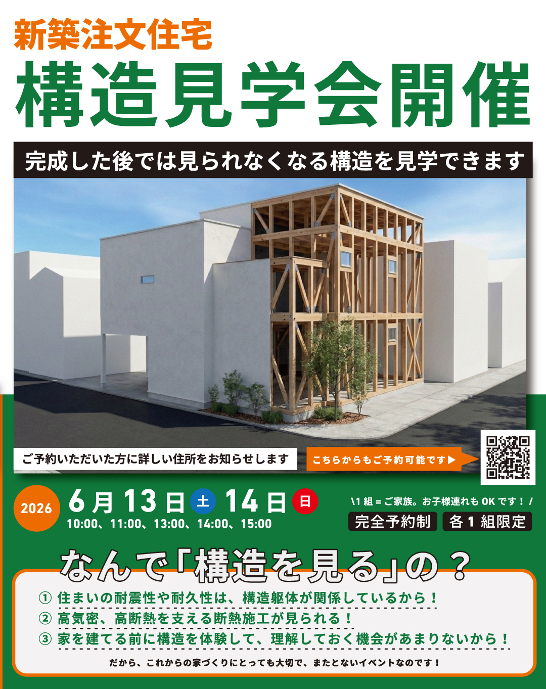 【構造見学会】新築2階建て住宅