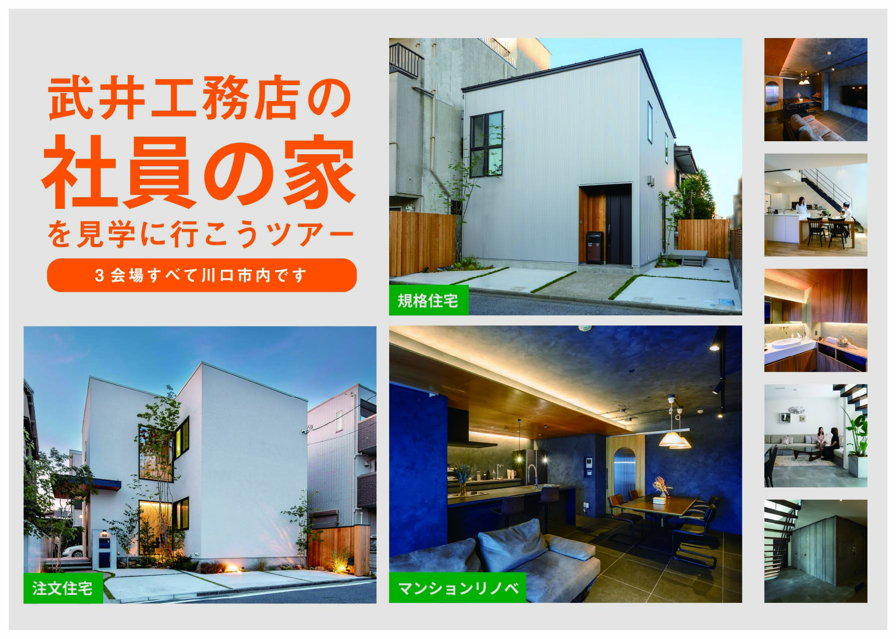 武井工務店の社員の家を見学に行こうツアー
