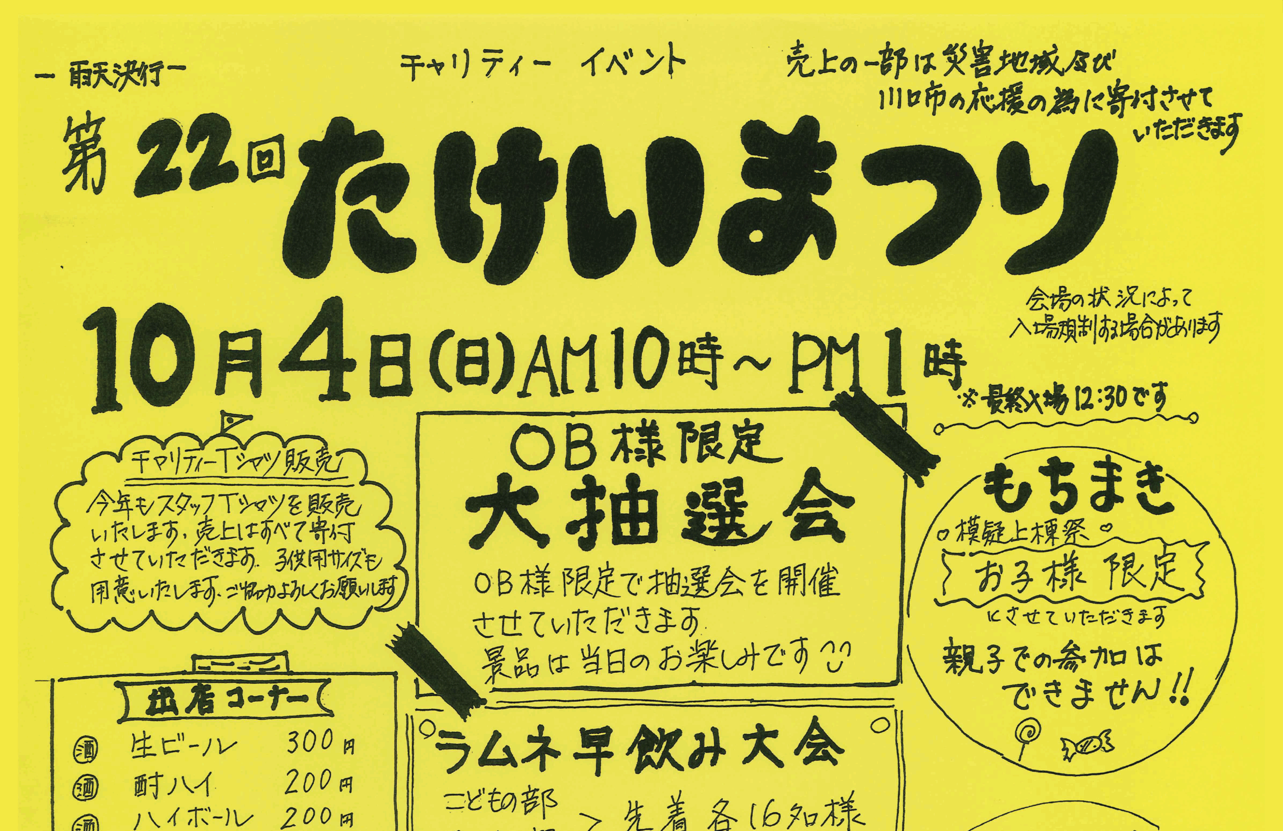 第22回たけいまつり開催